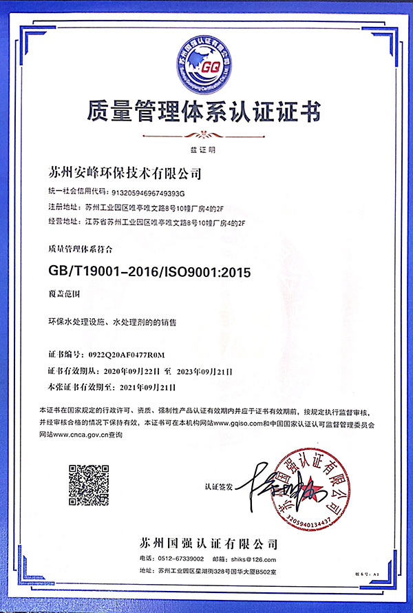 質(zhì)量管理體系認證ISO9001